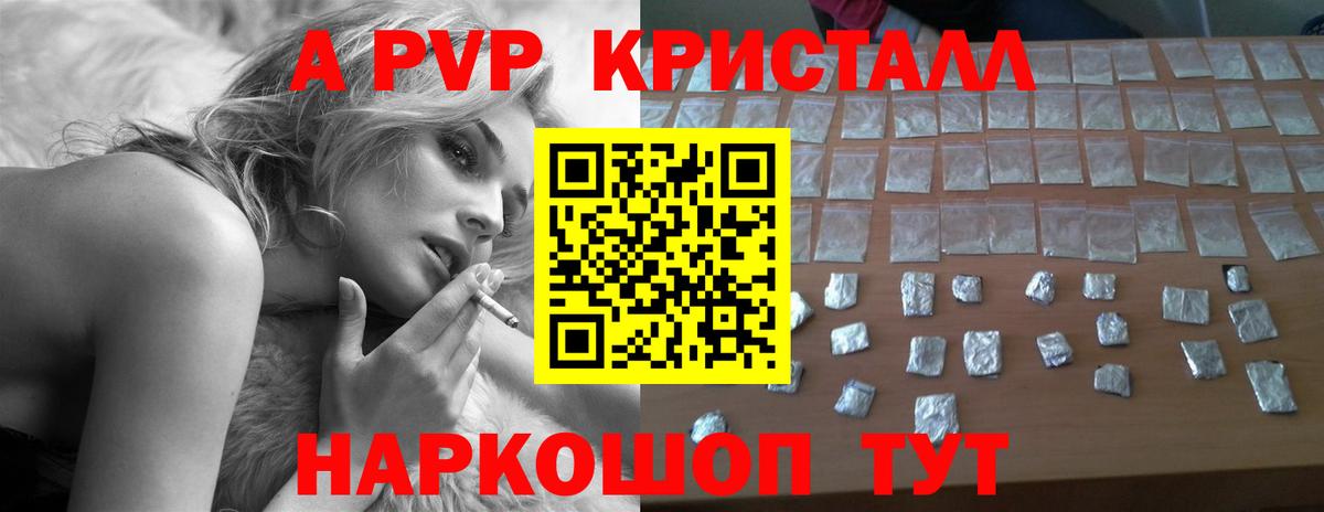 А ПВП Crystall  А ПВП крисы CK  Вход с VPN  Кимовск  Альфа ПВП  APVP СК 