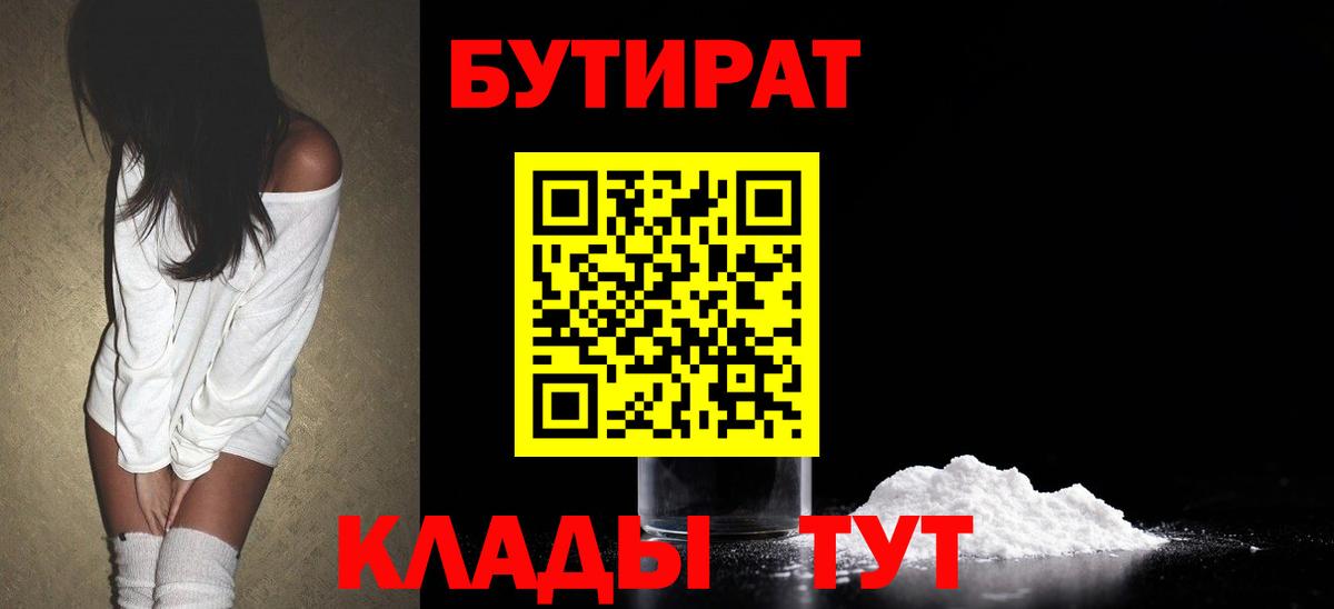 Бутират Butirat  Вход с VPN  Кимовск 