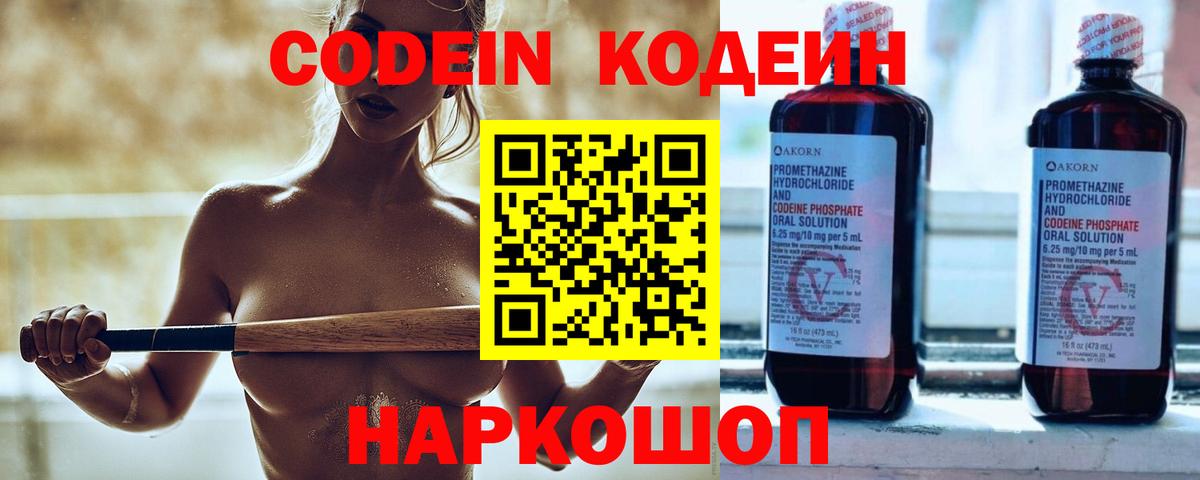 Кодеин Purple Drank Кимовск