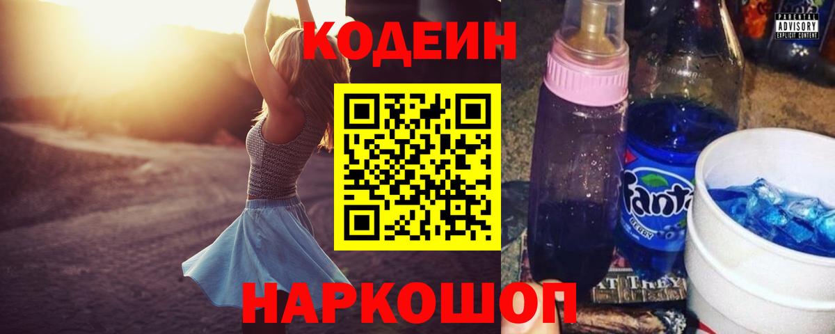 Кодеиновый сироп Lean Purple Drank  Кодеин напиток Lean (лин)  Вход с VPN  Кимовск 