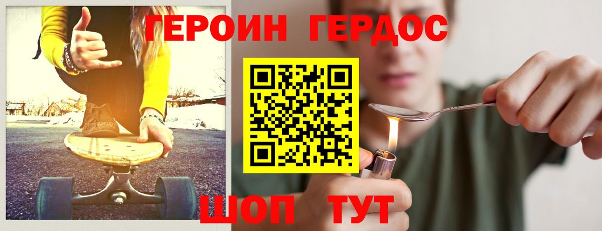 ГЕРОИН герыч Кимовск