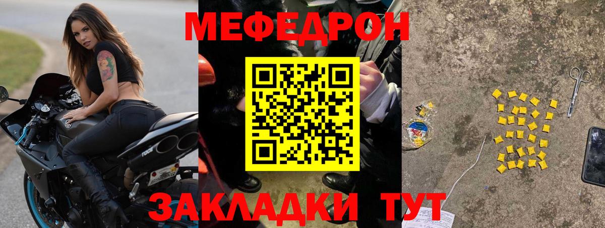 МЕФ mephedrone  где продают наркотики  МЕФ  Вход с VPN  Кимовск  МЕФ мука 